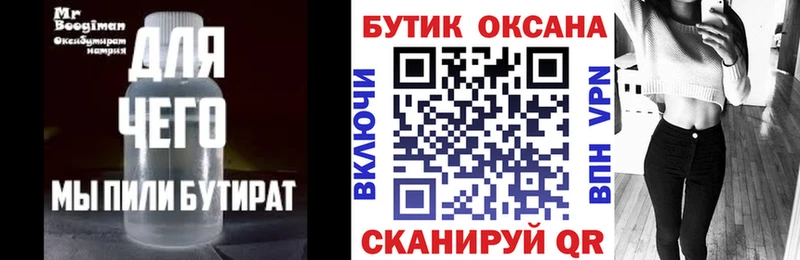 БУТИРАТ жидкий экстази  Купить закладки  Кулебаки 